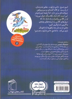 تصویر کتاب ماجرای خانم شارلوت 1 : معلم جدید ما