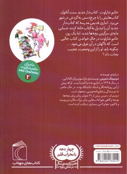 تصویر کتاب ماجرای خانم شارلوت 2 :کتاب دار عجیب و غریب