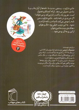 تصویر کتاب ماجرای خانم شارلوت 3: پستچی فضول