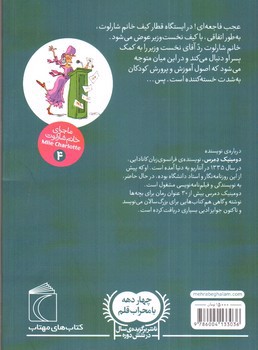 تصویر کتاب ماجرای خانم شارلوت 4: وزیر آن چنانی