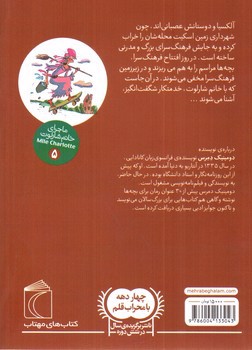 تصویر کتاب ماجرای خانم شارلوت 5 : خدمتکار شگفت انگیز