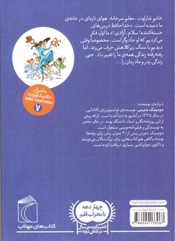 تصویر کتاب ماجرای خانم شارلوت 7 : خانم معلم معرکه