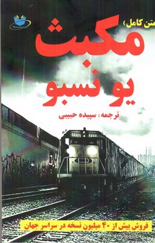 تصویر کتاب مکبث (متن کامل)