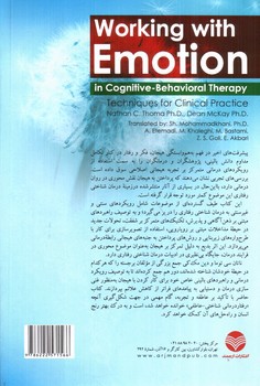 تصویر کتاب پرداختن به هیجان در درمان شناختی رفتاری (ویرایش دوم)