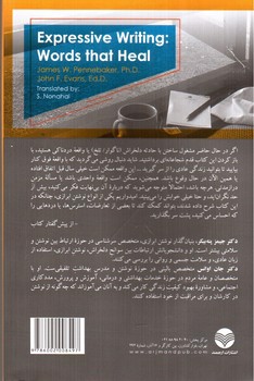 تصویر کتاب نیروی التیام بخش نوشتن