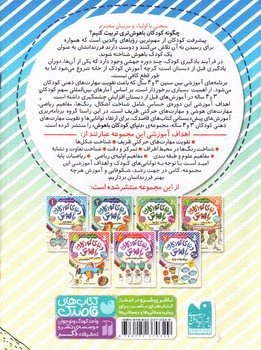 تصویر کتاب دنیای کودکان باهوش (1)