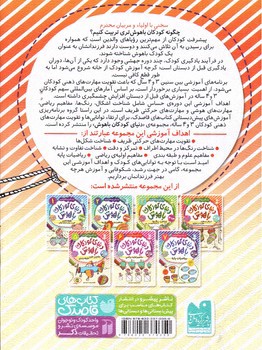 تصویر کتاب دنیای کودکان باهوش (4)