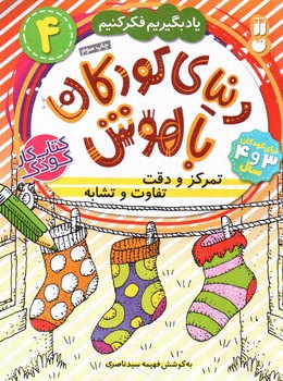 تصویر کتاب دنیای کودکان باهوش (4)