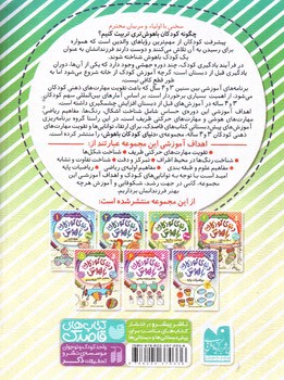 تصویر کتاب دنیای کودکان باهوش (2)