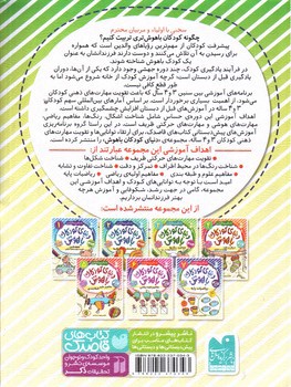 تصویر کتاب دنیای کودکان باهوش (3)