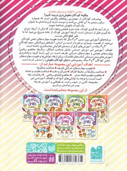 تصویر کتاب دنیای کودکان باهوش (6)