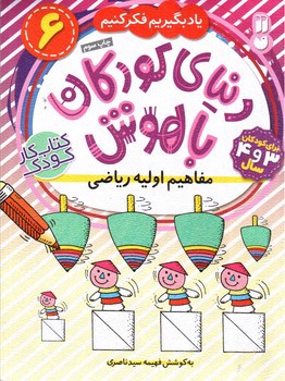 تصویر کتاب دنیای کودکان باهوش (6)