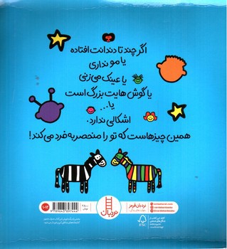 تصویر کتاب ما با هم فرق داریم