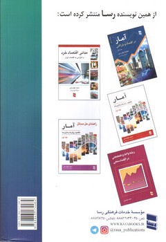 تصویر کتاب آمار در اقتصاد و بازرگانی (جلد دوم)