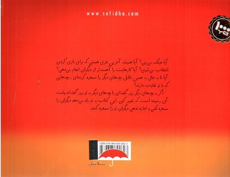 تصویر کتاب مرا مسخره نکن