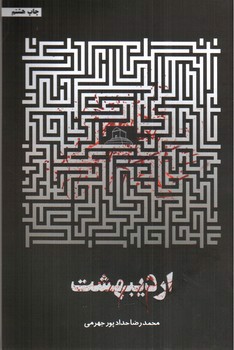 تصویر کتاب اردیبهشت
