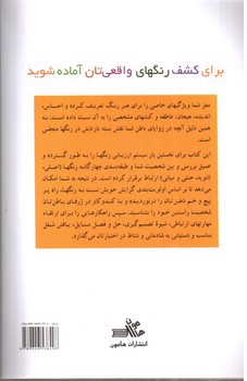 تصویر کتاب روانشناسی رنگها