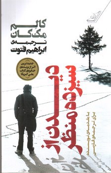 تصویر کتاب دیدن از سیزده منظر