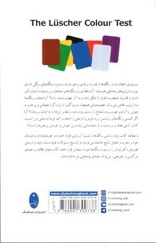 تصویر کتاب روان شناسی رنگ ها