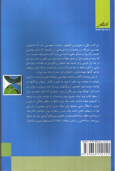 تصویر کتاب ریاضیات مهندسی پیشرفته (ویراست جدید) (جلد دوم)