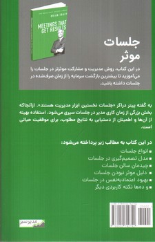 تصویر کتاب جلسات موثر (کتابخانه موفقیت)
