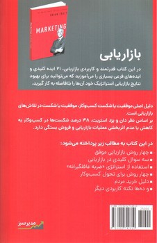 تصویر کتاب بازاریابی (کتابخانه موفقیت)