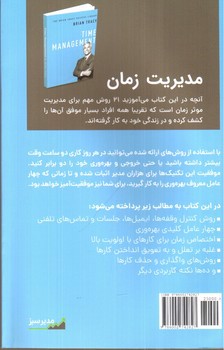تصویر کتاب مدیریت زمان (کتابخانه موفقیت)