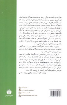 تصویر کتاب خویشتن دو میلیون ساله (تحلیل کهن الگوی خویشتن یونگ)