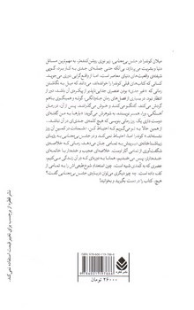 تصویر کتاب جشن بی معنایی