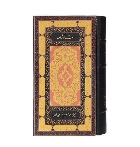 تصویر کتاب شاهنامه فردوسی (دو جلدی) (پالتویی)