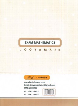 تصویر کتاب جویا مجد ریاضی امتحانی هشتم