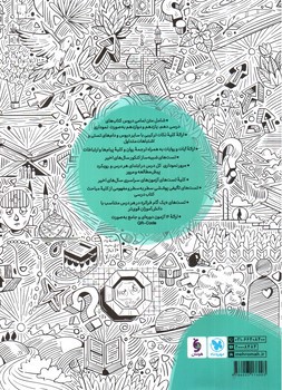 تصویر کتاب مهر و ماه دین و زندگی انسانی جامع کنکور 