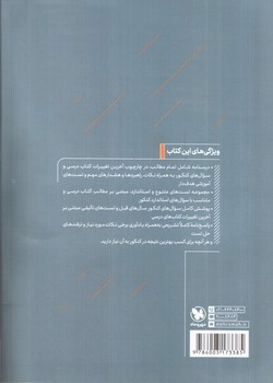 تصویر کتاب مهر و ماه هندسه جامع (کنکور 1401)