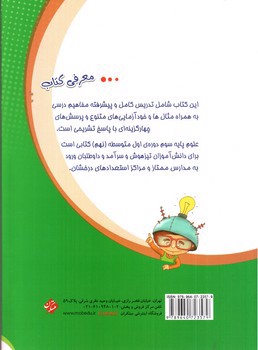 تصویر کتاب مبتکران علوم 9 نهم تیزهوشان