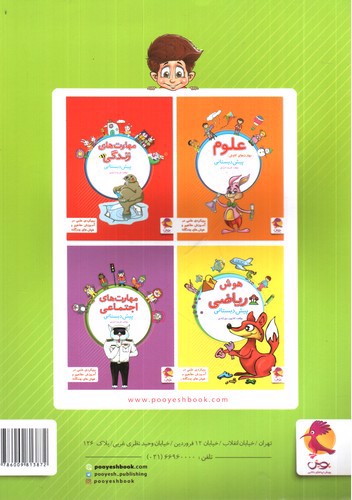 تصویر کتاب پویش فارسی زبان آموزی پیش دبستانی