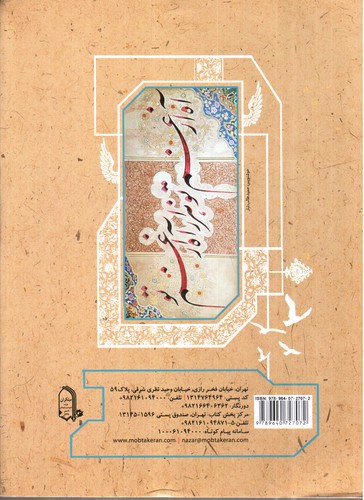 تصویر کتاب مبتکران فارسی 1 دهم (کلیه رشته ها)