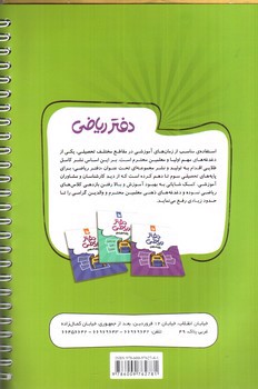 تصویر کتاب نوین دفتر ریاضی 8 هشتم