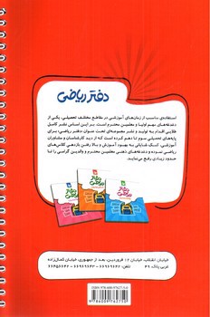 تصویر کتاب نوین دفتر ریاضی 5 پنجم