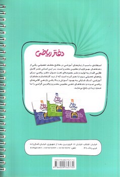 تصویر کتاب نوین دفتر ریاضی 7 هفتم