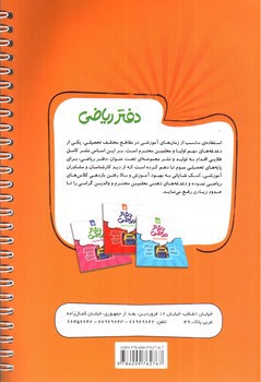 تصویر کتاب نوین دفتر ریاضی 6 ششم