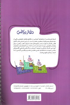 تصویر کتاب نوین دفتر ریاضی نهم