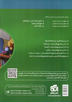 تصویر کتاب الگو ریاضی تجربی جامع + موج آزمون (جلد اول)