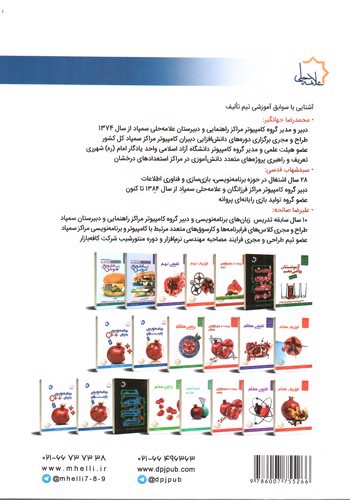 تصویر کتاب علامه حلی برنامه نویسی پایتون (1)