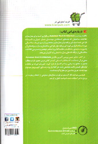 تصویر کتاب مرجع کامل REVIT Architecture 2019