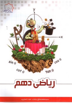 تصویر کتاب علامه حلی ریاضی 1 دهم