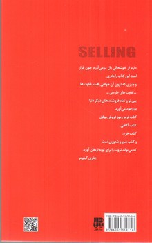 تصویر کتاب کتاب قرمز:‌ رموز فروش موفق