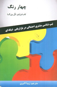 تصویر کتاب چهار رنگ