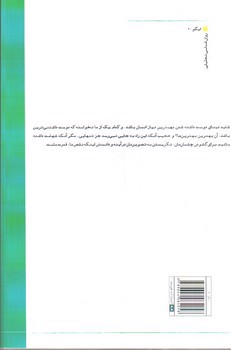 تصویر کتاب در دام کمال طلبی