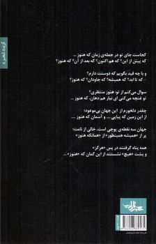 تصویر کتاب غزل هزاره ای دیگر (گزیده غزل محمد سعید میرزایی)