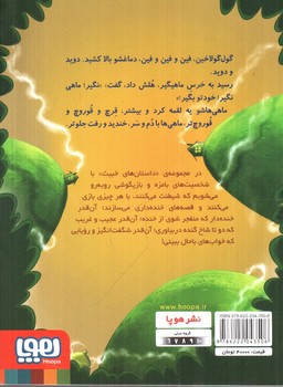 تصویر کتاب داستان های خبیث 1 (گول گولاخین)